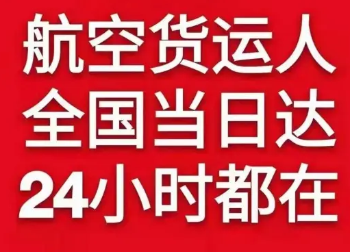琼海机场托运货物、航空货运:物流行业各岗位招聘